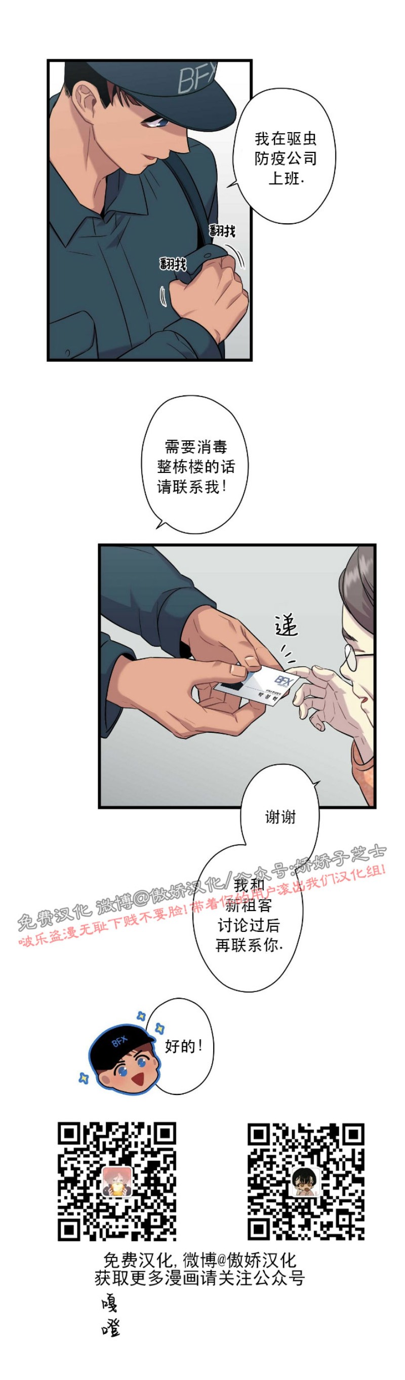 《陷阱/恋爱杀虫剂》漫画最新章节第15话免费下拉式在线观看章节第【34】张图片