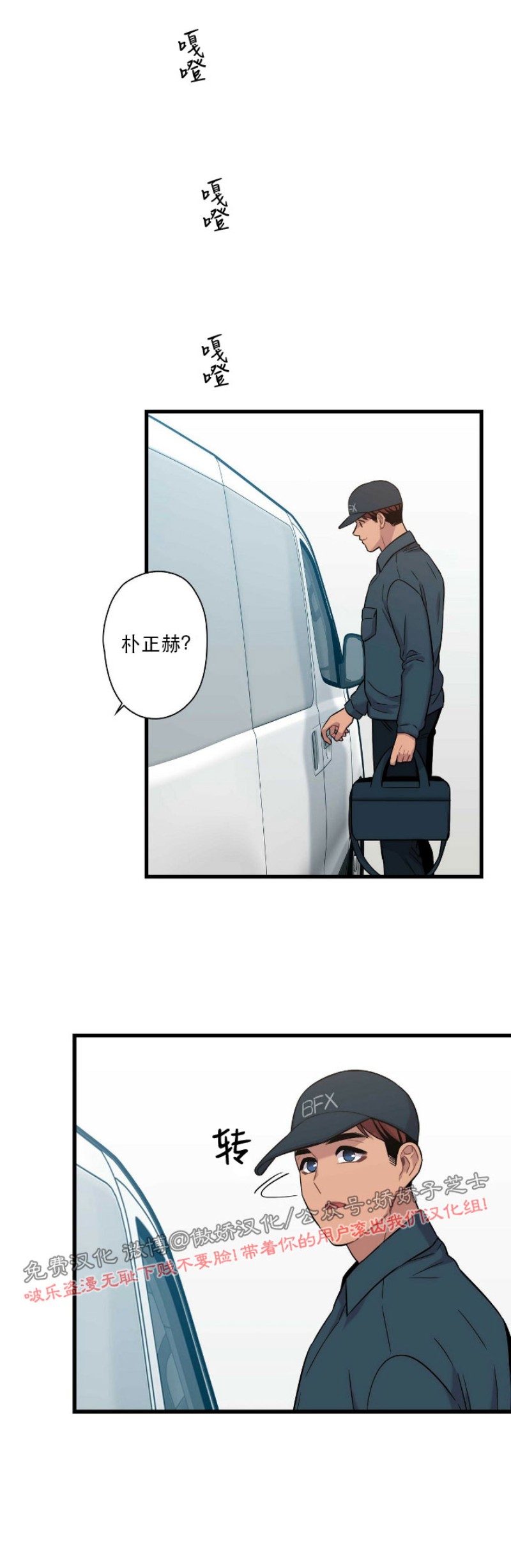 《陷阱/恋爱杀虫剂》漫画最新章节第15话免费下拉式在线观看章节第【36】张图片