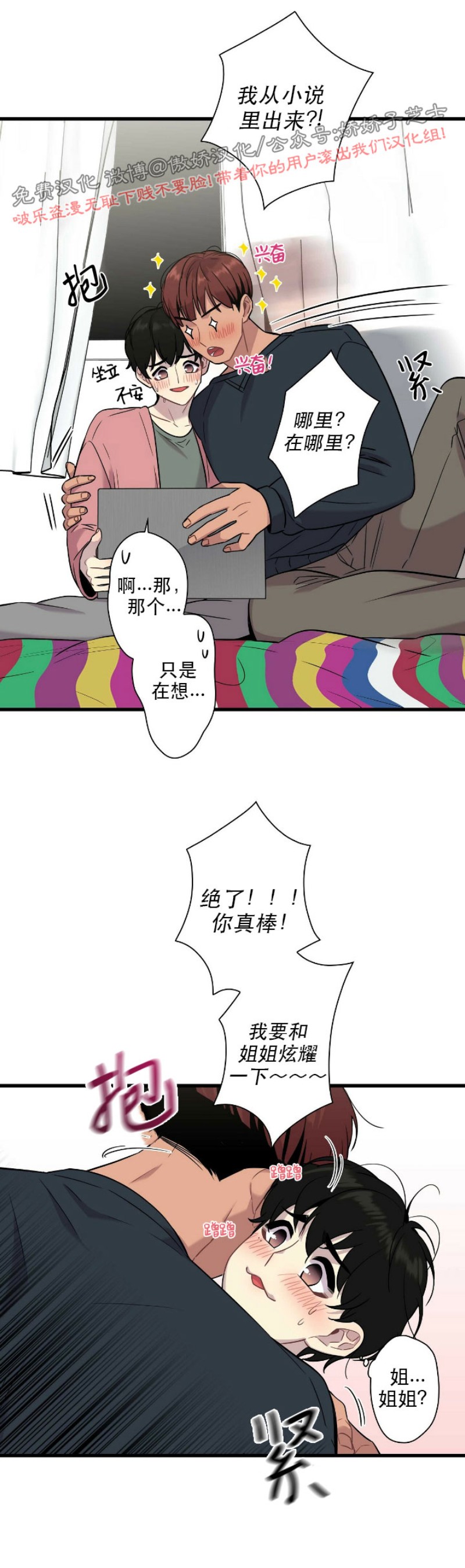 《陷阱/恋爱杀虫剂》漫画最新章节第15话免费下拉式在线观看章节第【4】张图片