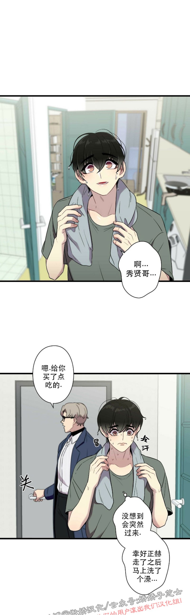 《陷阱/恋爱杀虫剂》漫画最新章节第16话免费下拉式在线观看章节第【12】张图片