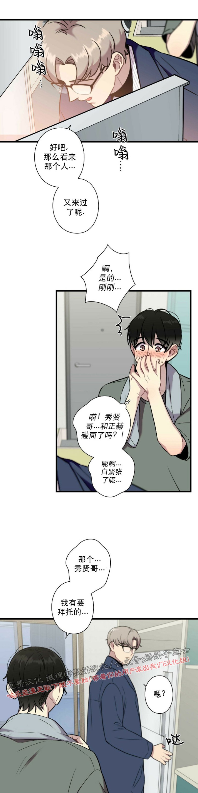 《陷阱/恋爱杀虫剂》漫画最新章节第16话免费下拉式在线观看章节第【14】张图片