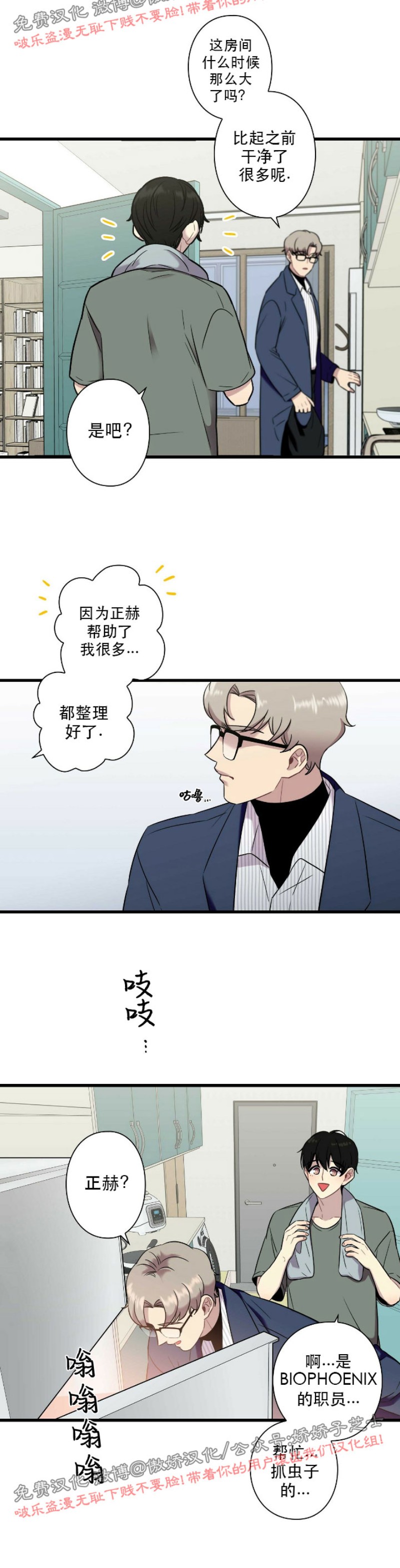 《陷阱/恋爱杀虫剂》漫画最新章节第16话免费下拉式在线观看章节第【13】张图片