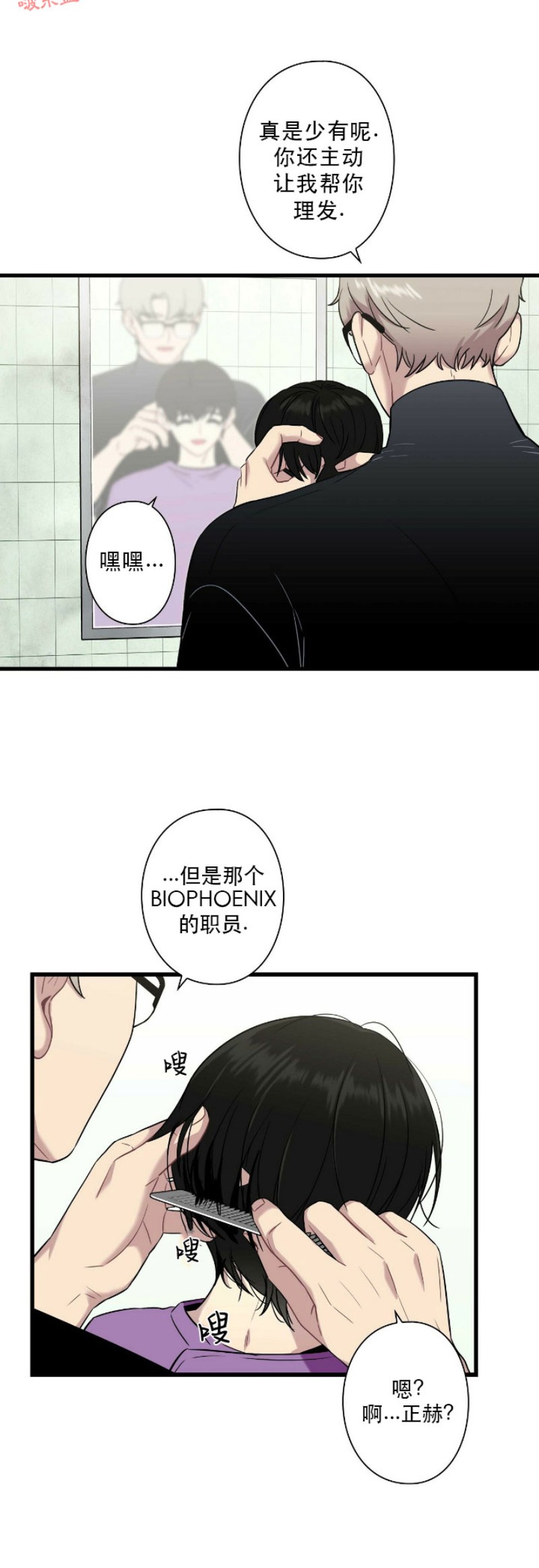 《陷阱/恋爱杀虫剂》漫画最新章节第16话免费下拉式在线观看章节第【17】张图片