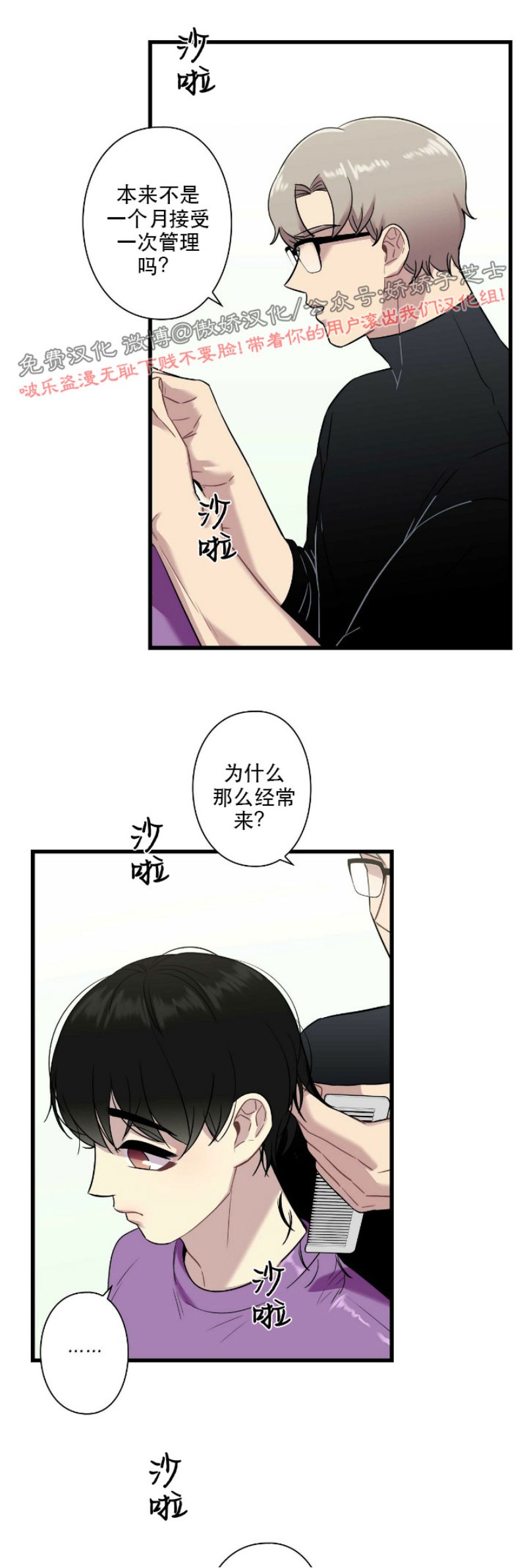 《陷阱/恋爱杀虫剂》漫画最新章节第16话免费下拉式在线观看章节第【18】张图片