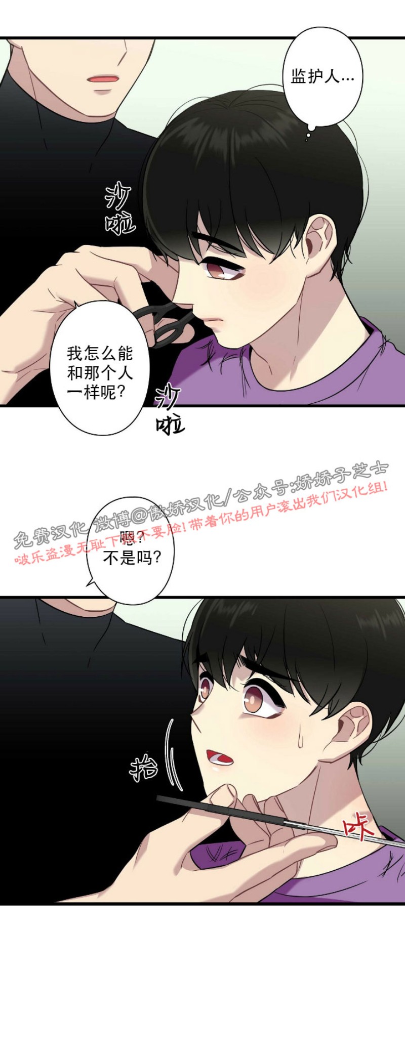 《陷阱/恋爱杀虫剂》漫画最新章节第16话免费下拉式在线观看章节第【20】张图片