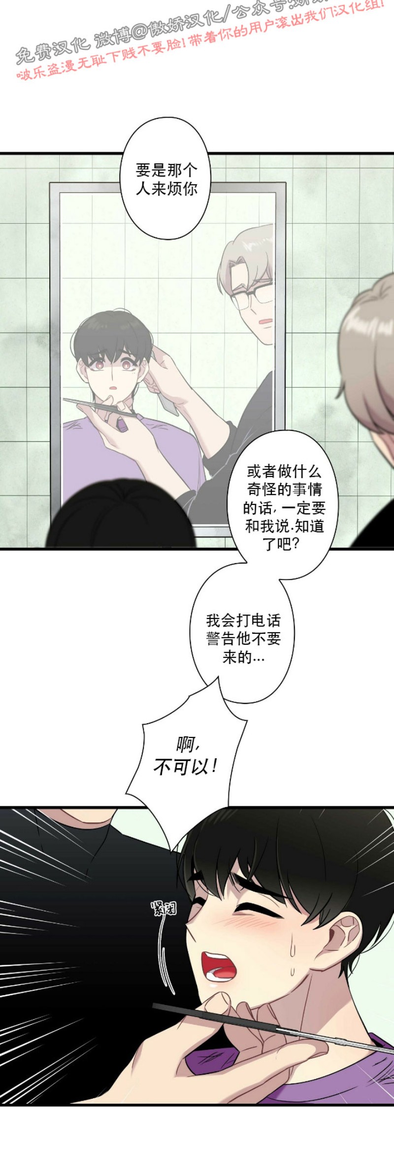 《陷阱/恋爱杀虫剂》漫画最新章节第16话免费下拉式在线观看章节第【21】张图片