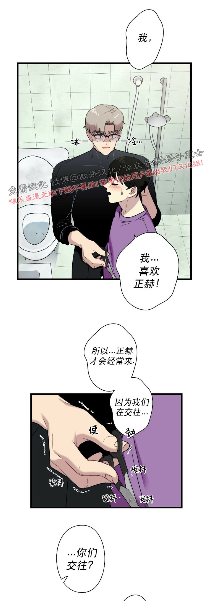 《陷阱/恋爱杀虫剂》漫画最新章节第16话免费下拉式在线观看章节第【22】张图片