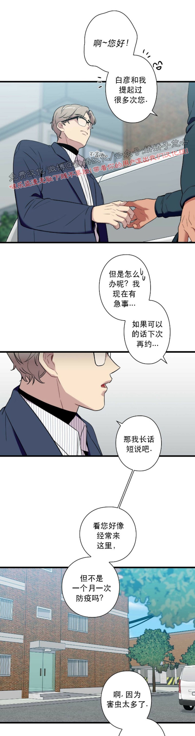 《陷阱/恋爱杀虫剂》漫画最新章节第16话免费下拉式在线观看章节第【2】张图片