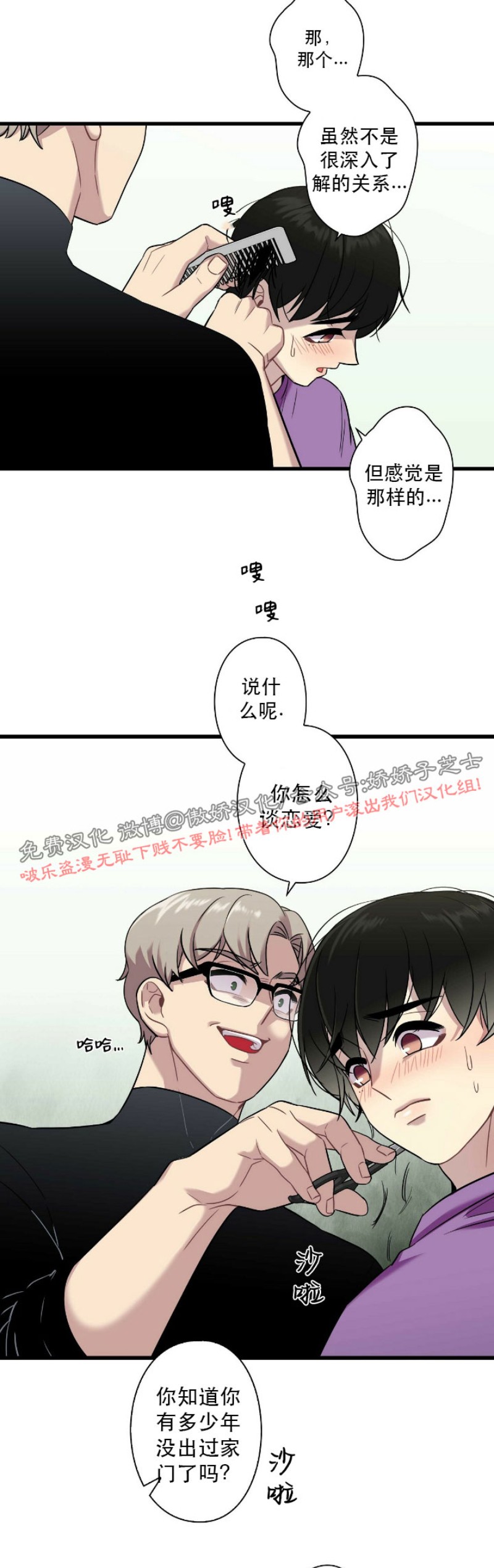 《陷阱/恋爱杀虫剂》漫画最新章节第16话免费下拉式在线观看章节第【23】张图片