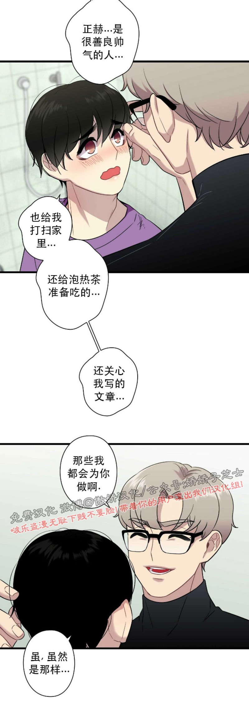 《陷阱/恋爱杀虫剂》漫画最新章节第16话免费下拉式在线观看章节第【25】张图片