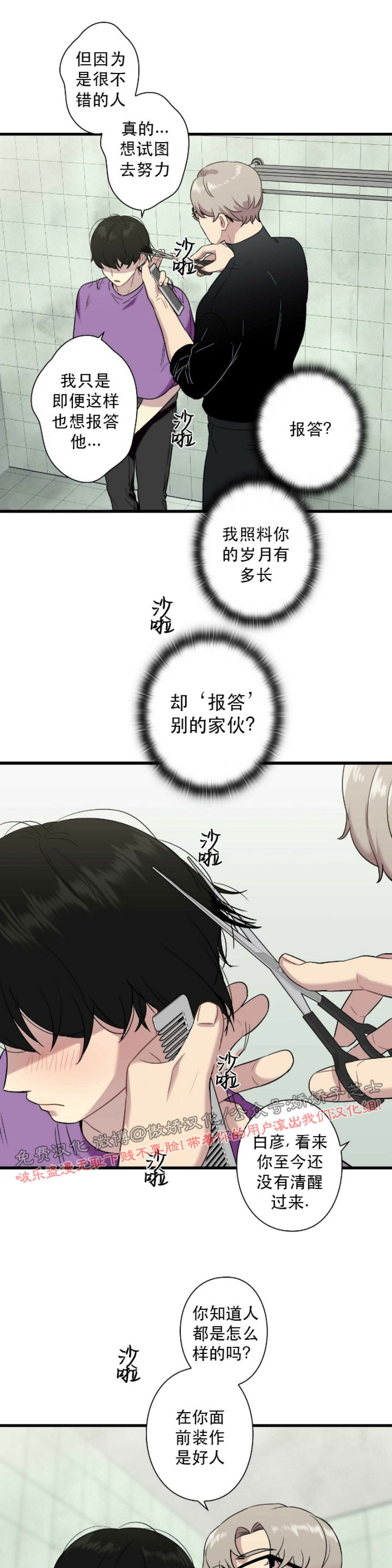 《陷阱/恋爱杀虫剂》漫画最新章节第16话免费下拉式在线观看章节第【26】张图片