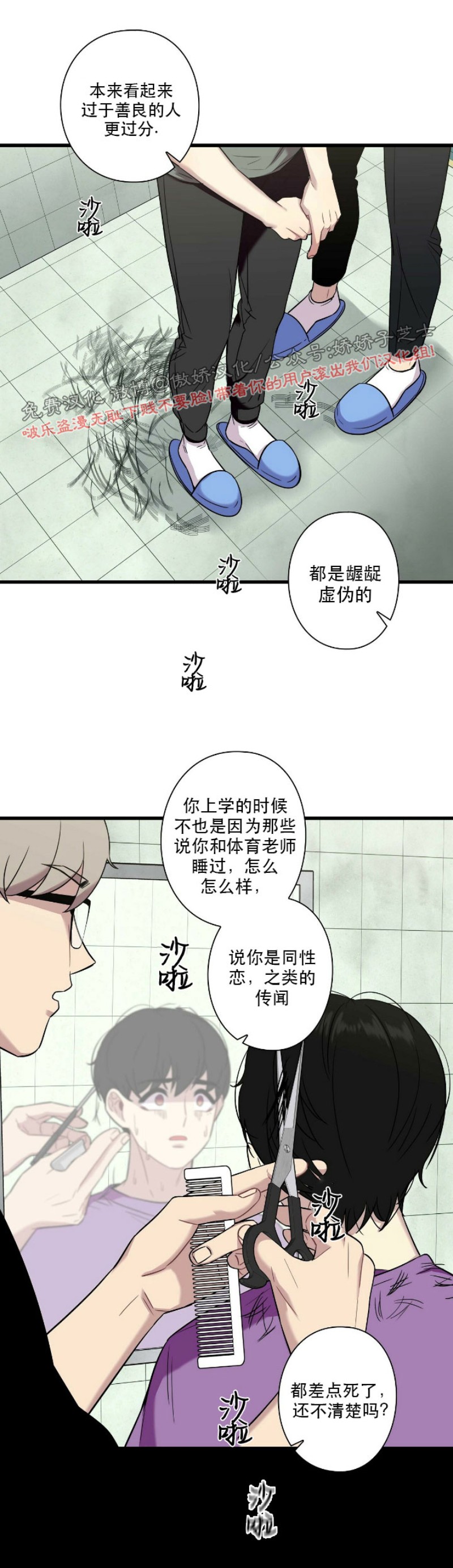 《陷阱/恋爱杀虫剂》漫画最新章节第16话免费下拉式在线观看章节第【28】张图片