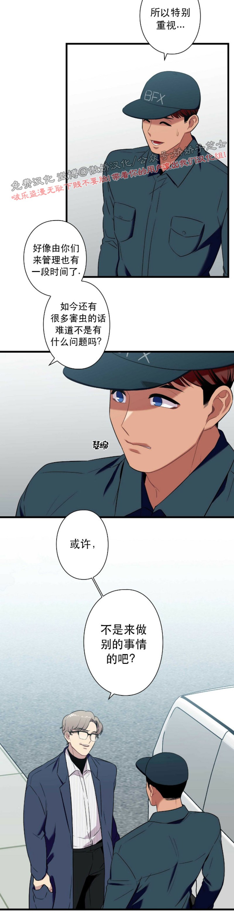 《陷阱/恋爱杀虫剂》漫画最新章节第16话免费下拉式在线观看章节第【3】张图片