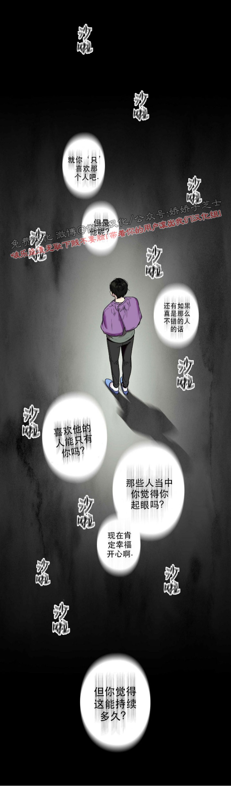 《陷阱/恋爱杀虫剂》漫画最新章节第16话免费下拉式在线观看章节第【29】张图片