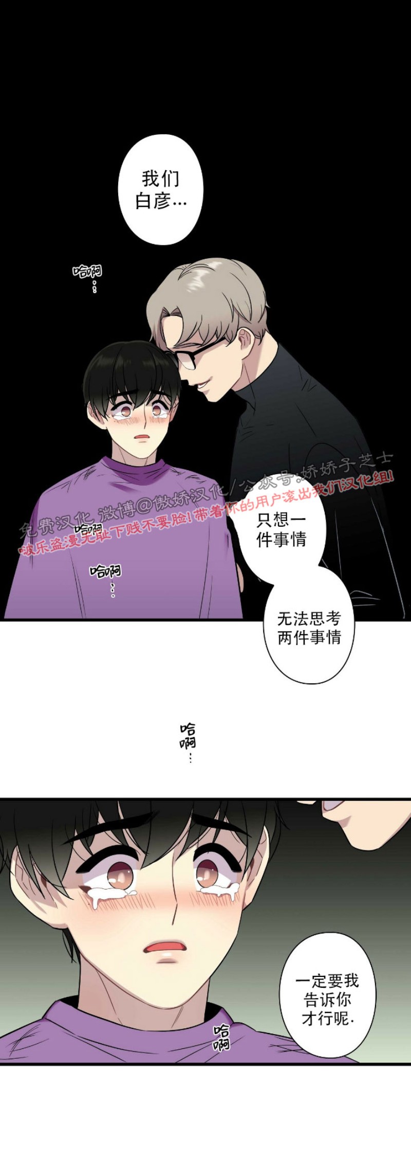 《陷阱/恋爱杀虫剂》漫画最新章节第16话免费下拉式在线观看章节第【30】张图片