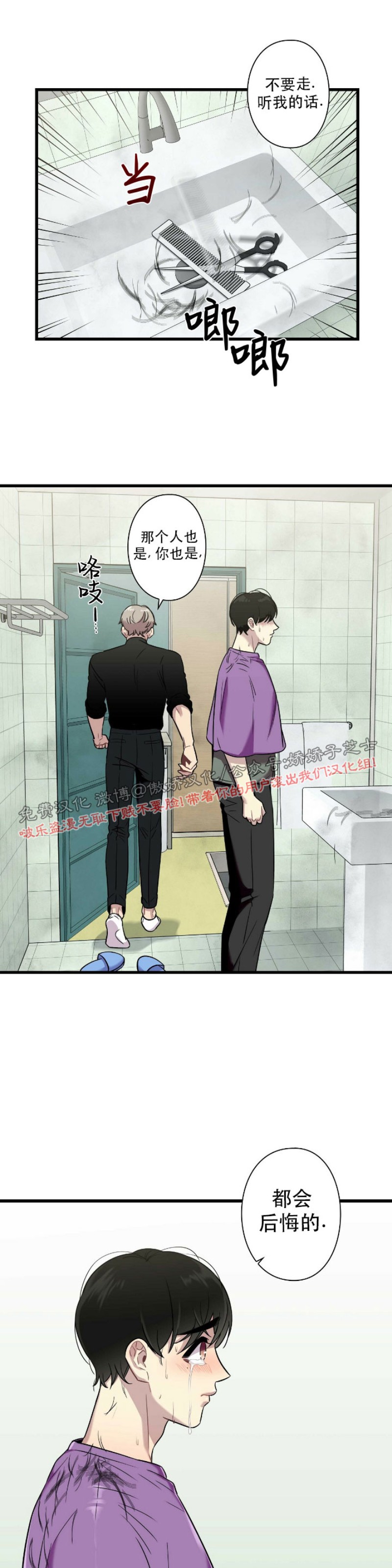 《陷阱/恋爱杀虫剂》漫画最新章节第16话免费下拉式在线观看章节第【31】张图片