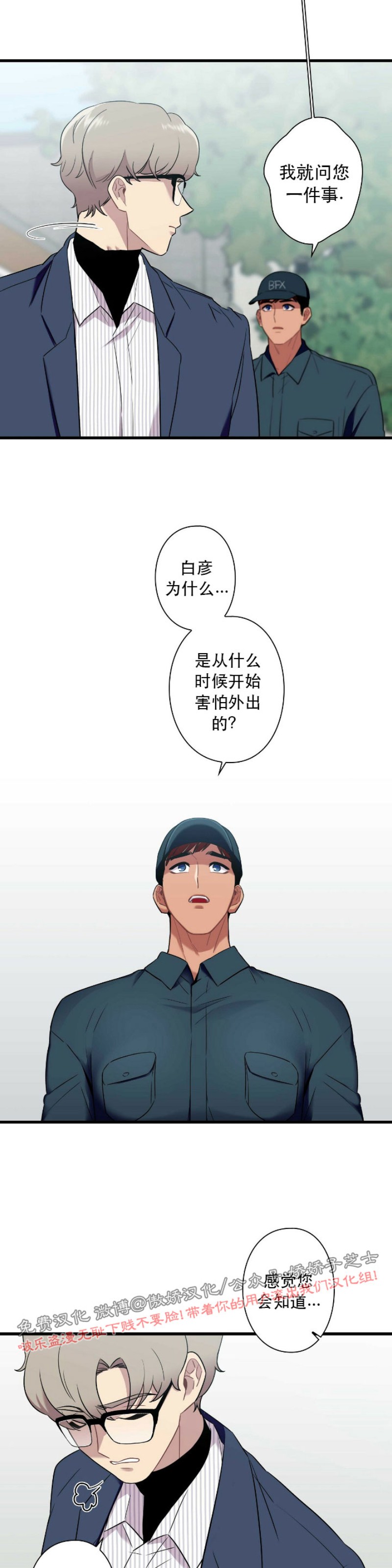 《陷阱/恋爱杀虫剂》漫画最新章节第16话免费下拉式在线观看章节第【7】张图片