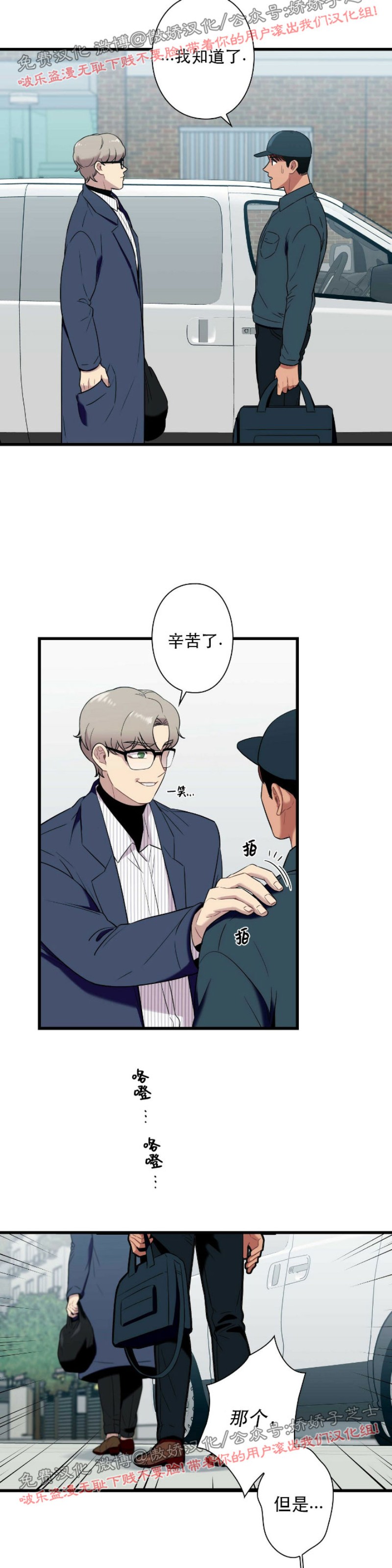 《陷阱/恋爱杀虫剂》漫画最新章节第16话免费下拉式在线观看章节第【5】张图片