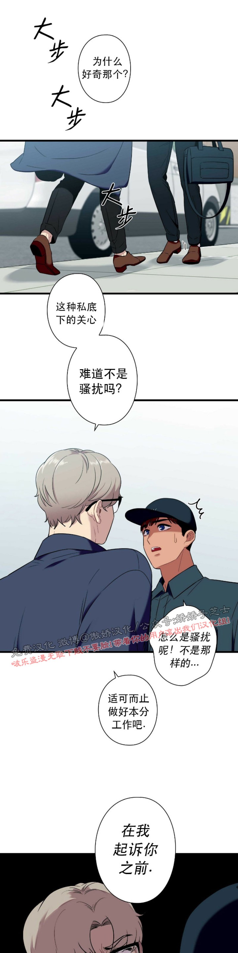 《陷阱/恋爱杀虫剂》漫画最新章节第16话免费下拉式在线观看章节第【9】张图片