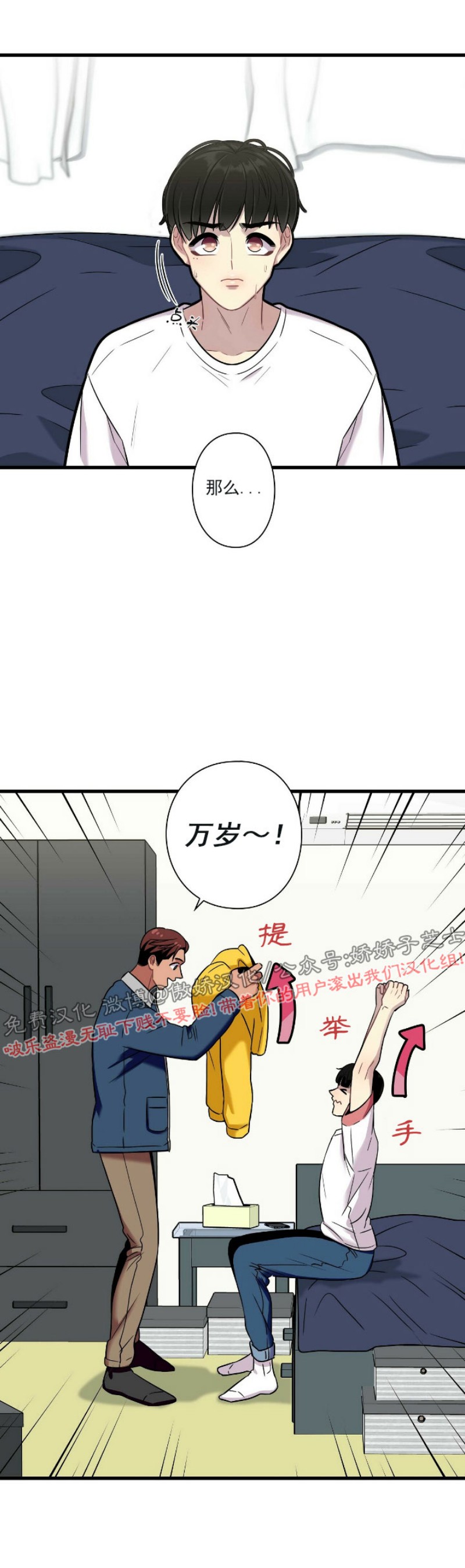 《陷阱/恋爱杀虫剂》漫画最新章节第17话免费下拉式在线观看章节第【2】张图片