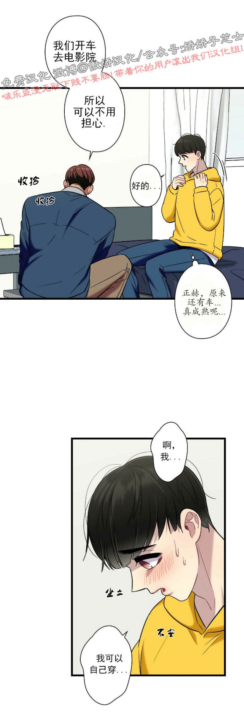 《陷阱/恋爱杀虫剂》漫画最新章节第17话免费下拉式在线观看章节第【4】张图片