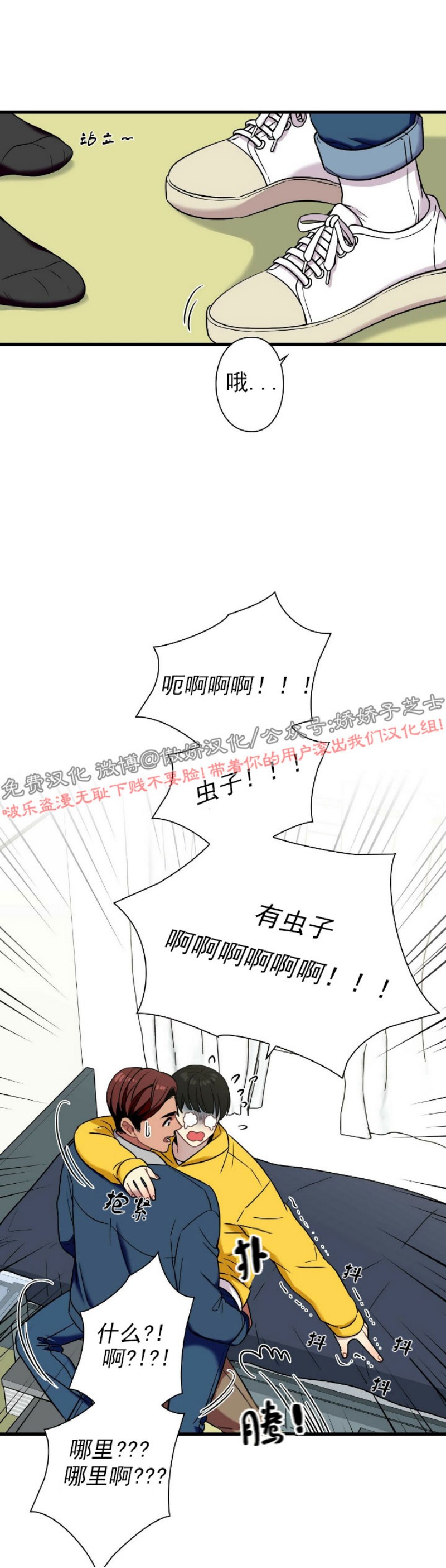 《陷阱/恋爱杀虫剂》漫画最新章节第17话免费下拉式在线观看章节第【11】张图片