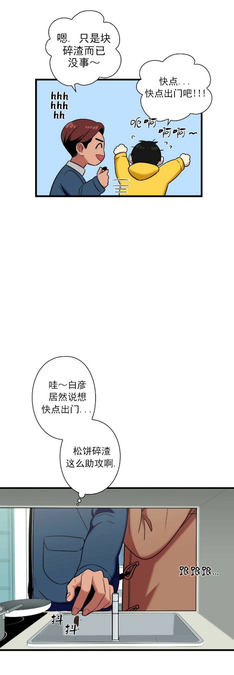 《陷阱/恋爱杀虫剂》漫画最新章节第17话免费下拉式在线观看章节第【13】张图片