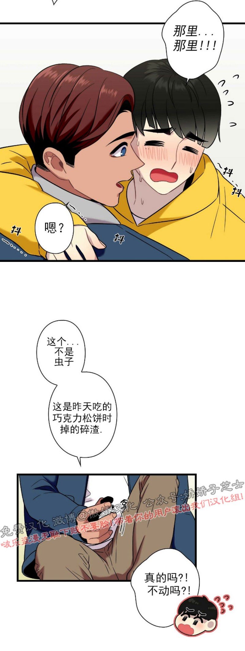 《陷阱/恋爱杀虫剂》漫画最新章节第17话免费下拉式在线观看章节第【12】张图片