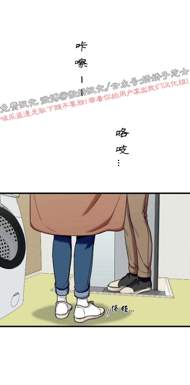 《陷阱/恋爱杀虫剂》漫画最新章节第17话免费下拉式在线观看章节第【14】张图片