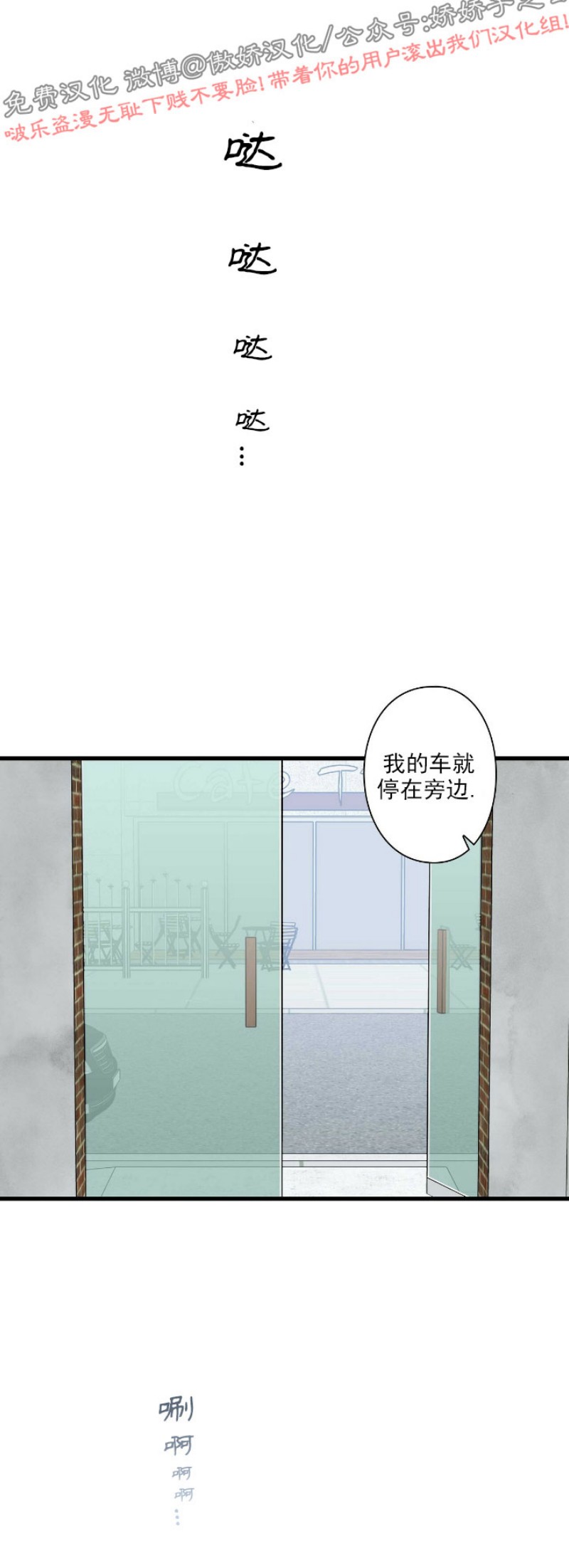 《陷阱/恋爱杀虫剂》漫画最新章节第17话免费下拉式在线观看章节第【24】张图片