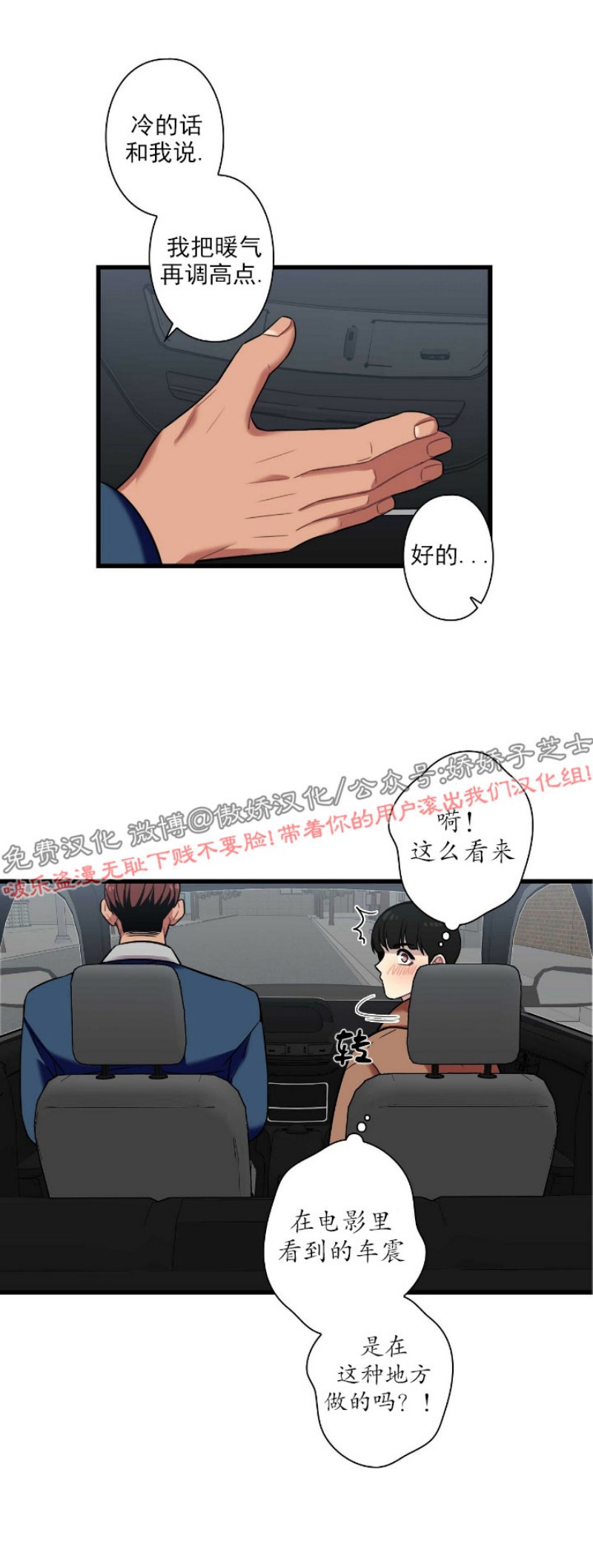 《陷阱/恋爱杀虫剂》漫画最新章节第17话免费下拉式在线观看章节第【29】张图片