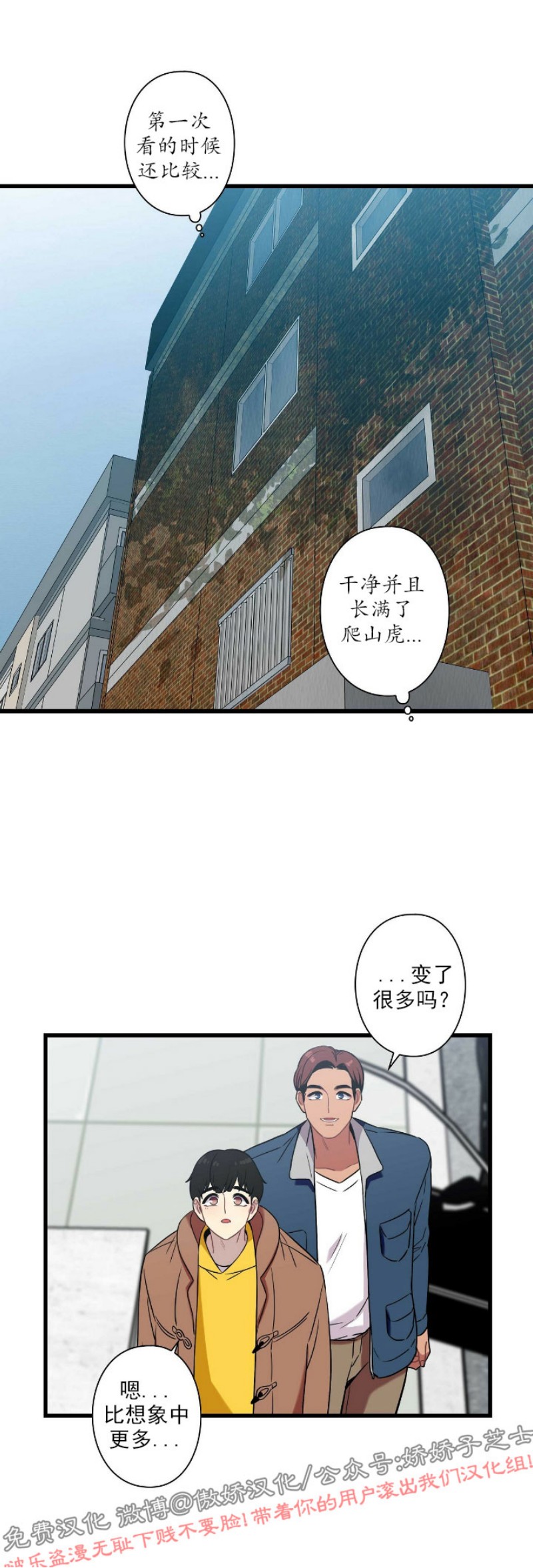 《陷阱/恋爱杀虫剂》漫画最新章节第17话免费下拉式在线观看章节第【27】张图片