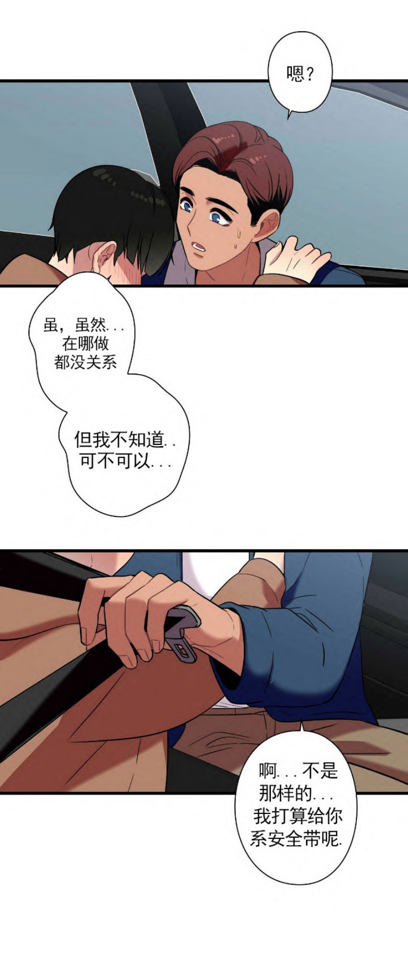 《陷阱/恋爱杀虫剂》漫画最新章节第17话免费下拉式在线观看章节第【34】张图片