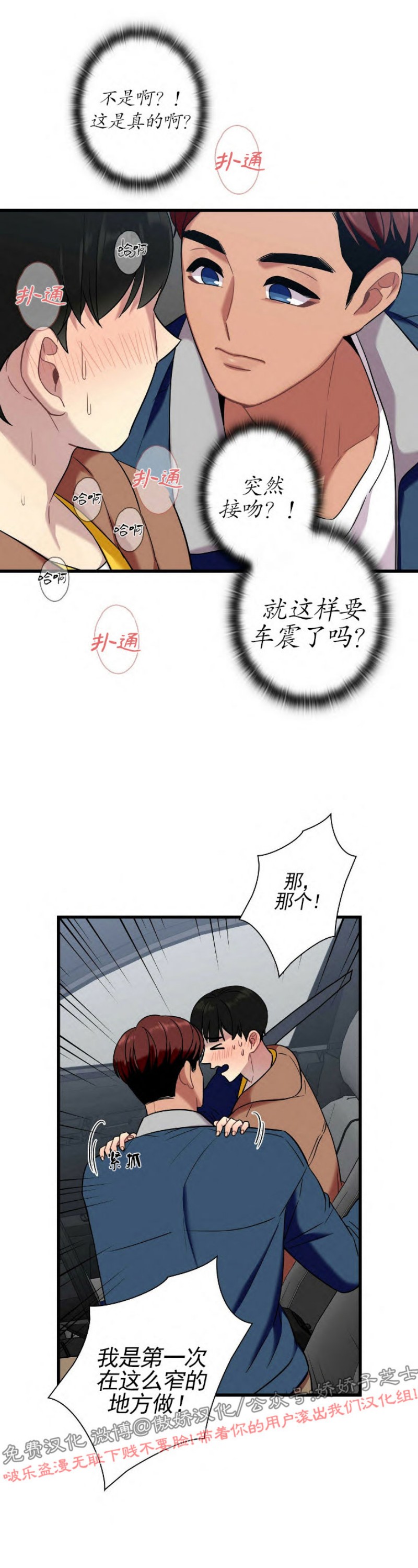 《陷阱/恋爱杀虫剂》漫画最新章节第17话免费下拉式在线观看章节第【33】张图片