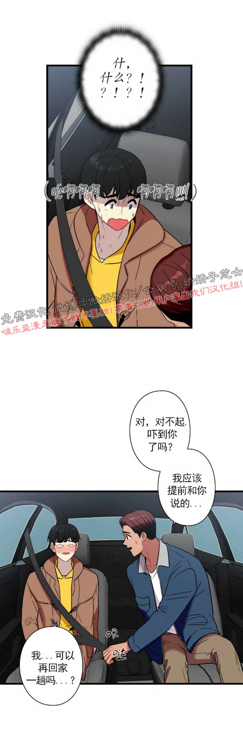 《陷阱/恋爱杀虫剂》漫画最新章节第17话免费下拉式在线观看章节第【35】张图片