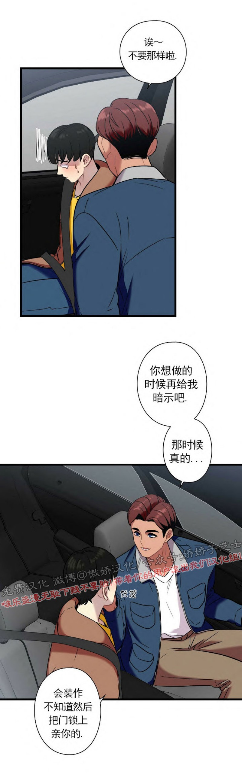 《陷阱/恋爱杀虫剂》漫画最新章节第17话免费下拉式在线观看章节第【36】张图片