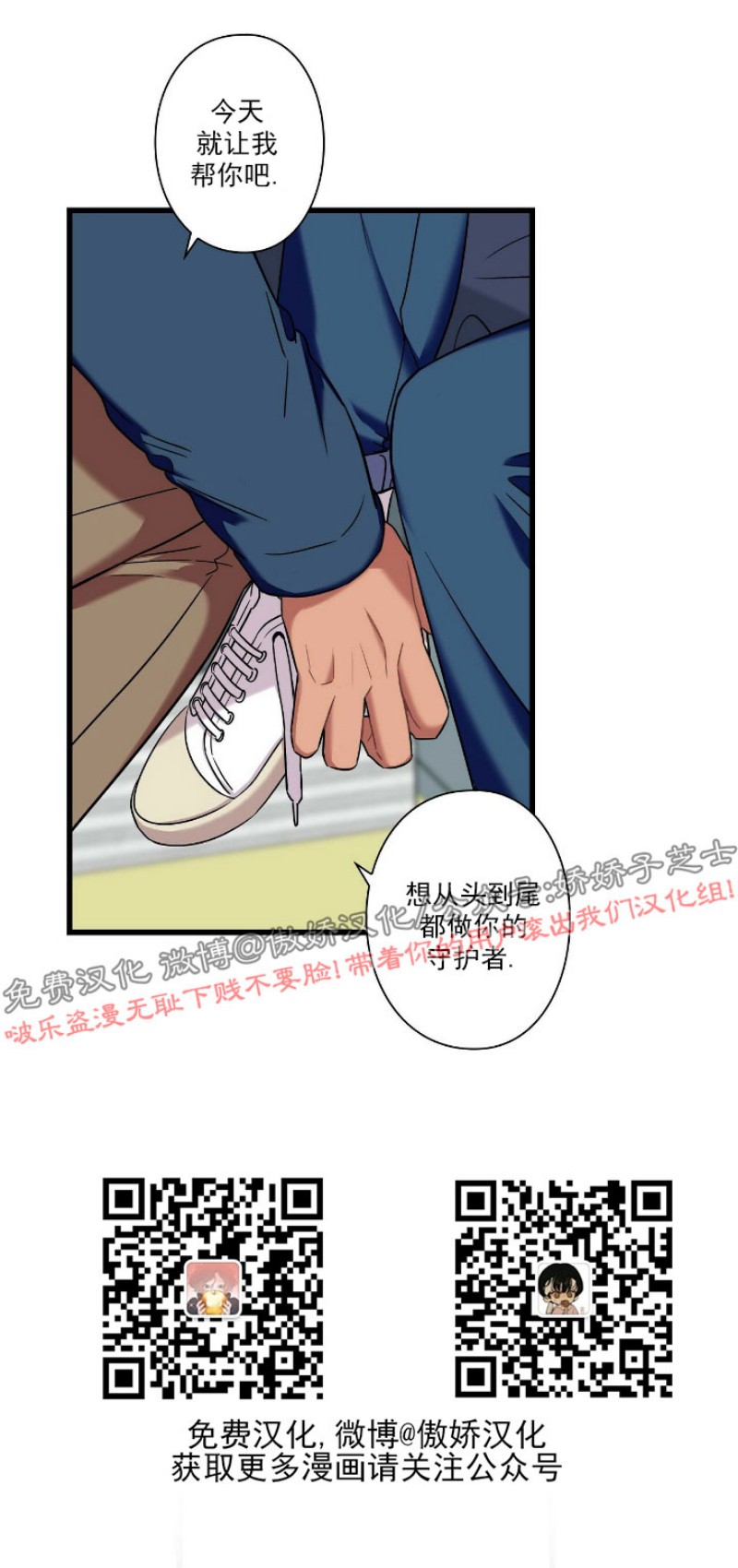 《陷阱/恋爱杀虫剂》漫画最新章节第17话免费下拉式在线观看章节第【5】张图片