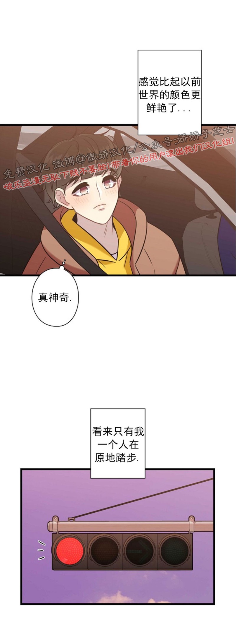 《陷阱/恋爱杀虫剂》漫画最新章节第18话免费下拉式在线观看章节第【6】张图片