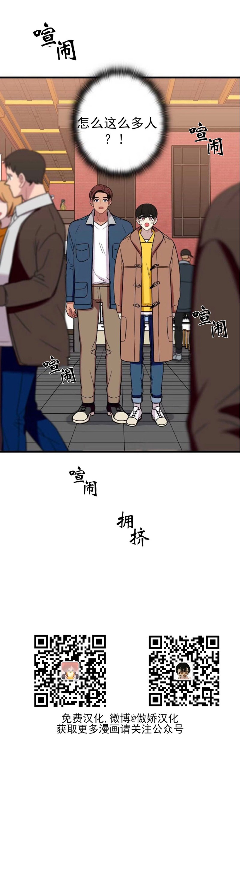 《陷阱/恋爱杀虫剂》漫画最新章节第18话免费下拉式在线观看章节第【12】张图片