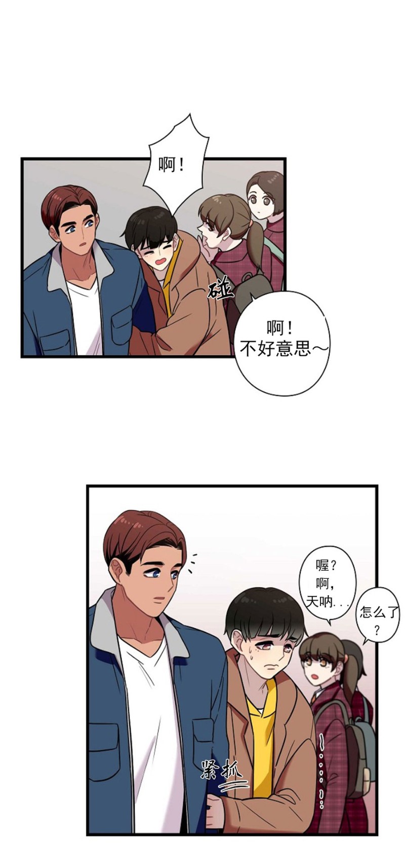 《陷阱/恋爱杀虫剂》漫画最新章节第18话免费下拉式在线观看章节第【13】张图片