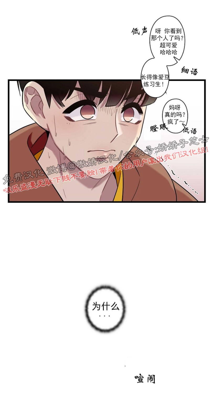 《陷阱/恋爱杀虫剂》漫画最新章节第18话免费下拉式在线观看章节第【14】张图片