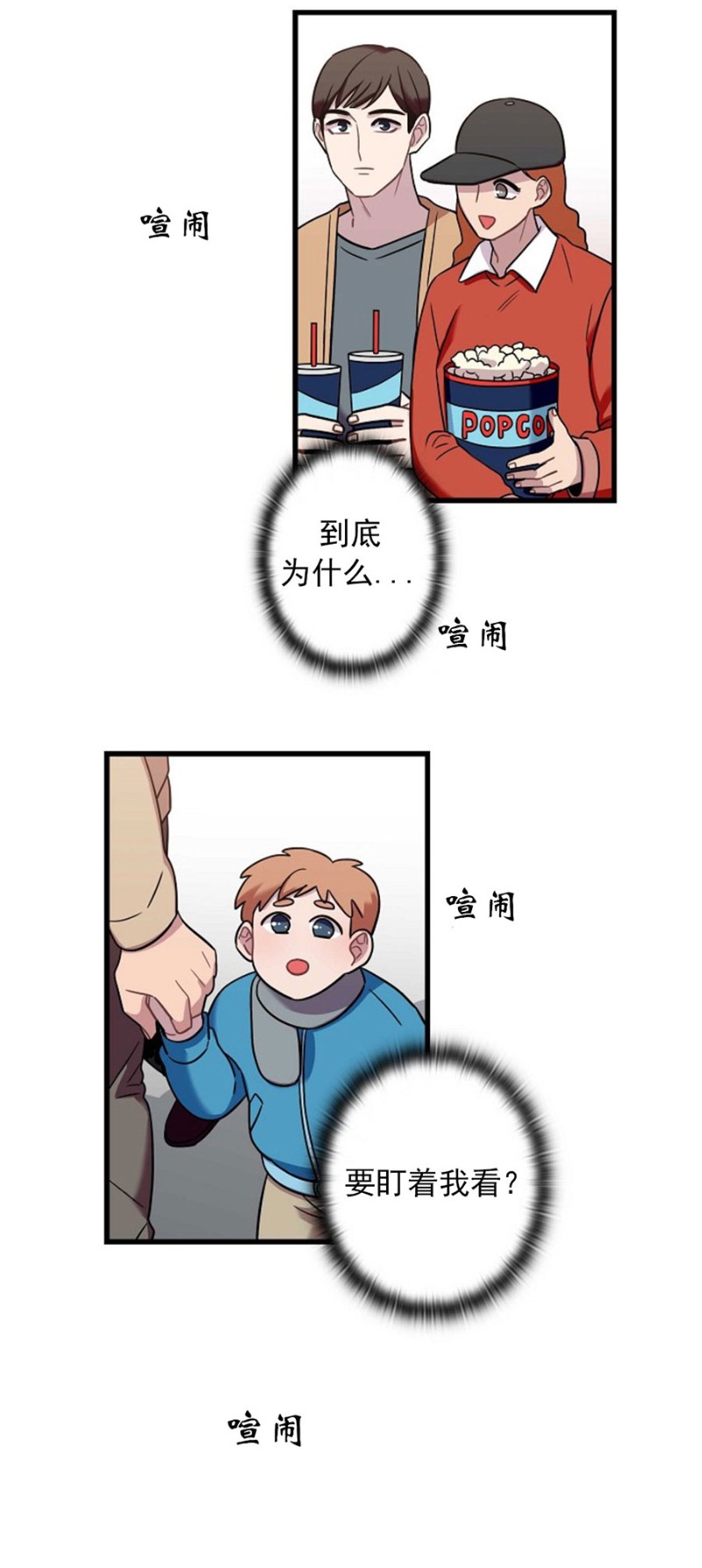 《陷阱/恋爱杀虫剂》漫画最新章节第18话免费下拉式在线观看章节第【15】张图片