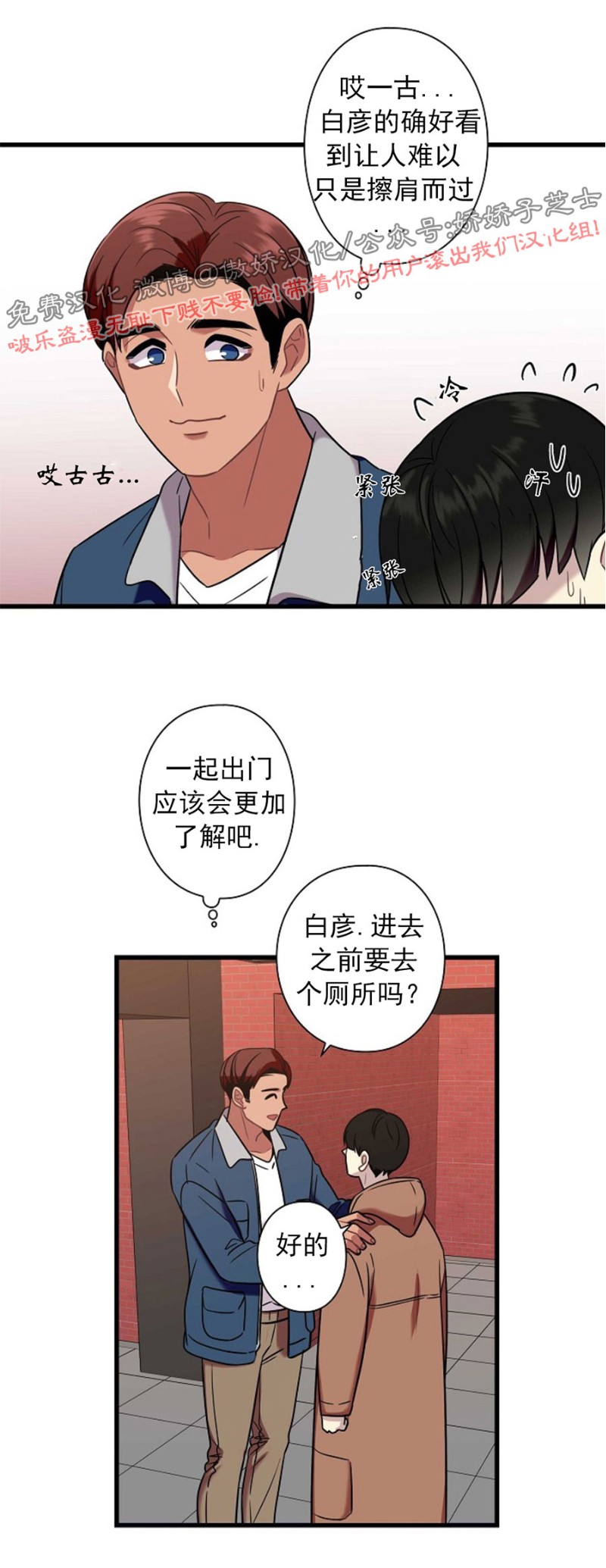 《陷阱/恋爱杀虫剂》漫画最新章节第18话免费下拉式在线观看章节第【16】张图片