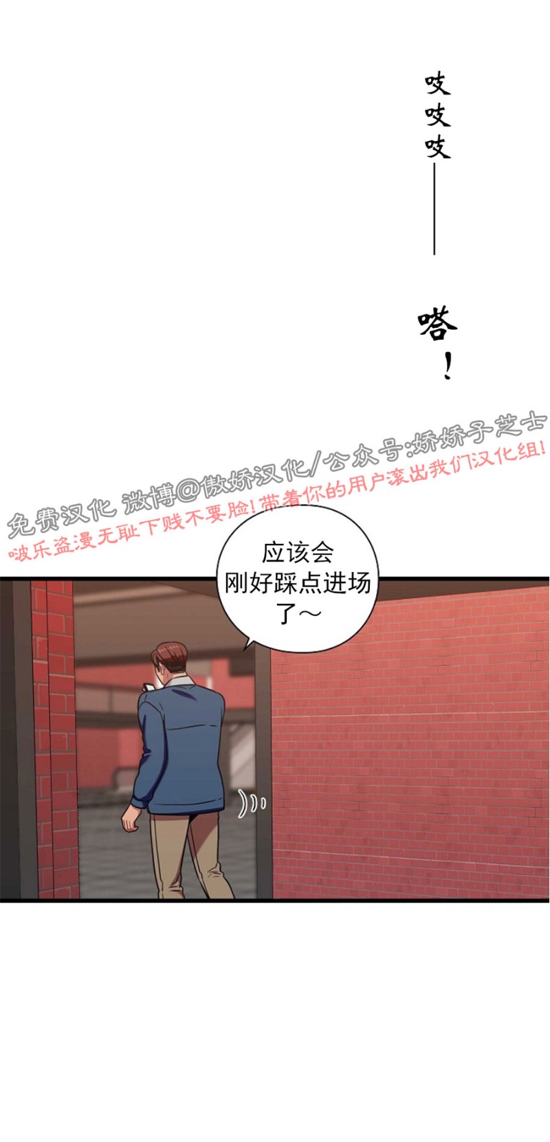 《陷阱/恋爱杀虫剂》漫画最新章节第18话免费下拉式在线观看章节第【19】张图片