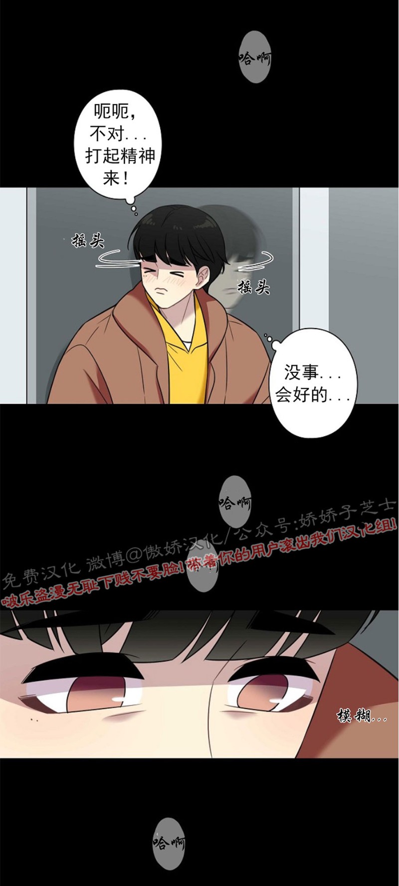 《陷阱/恋爱杀虫剂》漫画最新章节第18话免费下拉式在线观看章节第【25】张图片