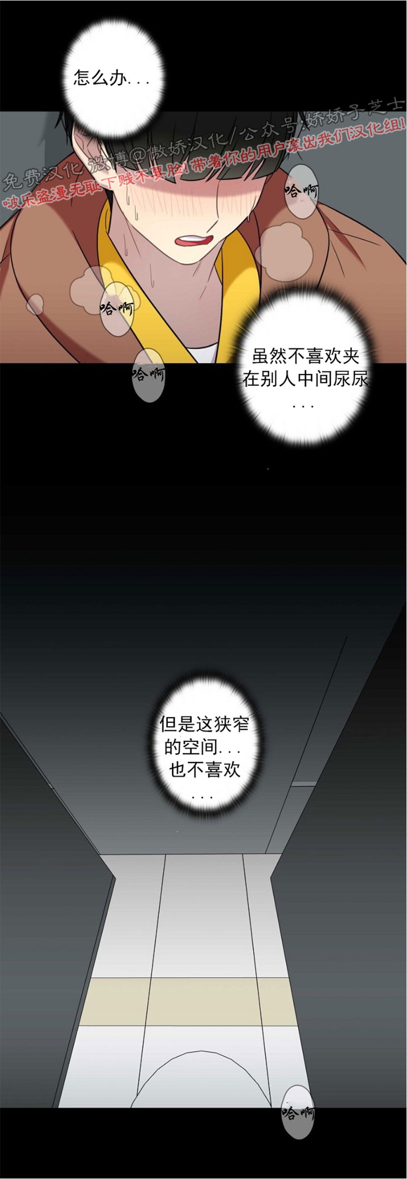 《陷阱/恋爱杀虫剂》漫画最新章节第18话免费下拉式在线观看章节第【24】张图片