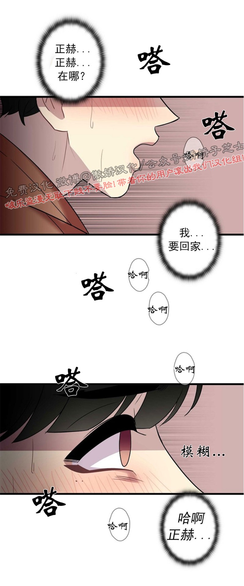 《陷阱/恋爱杀虫剂》漫画最新章节第18话免费下拉式在线观看章节第【31】张图片