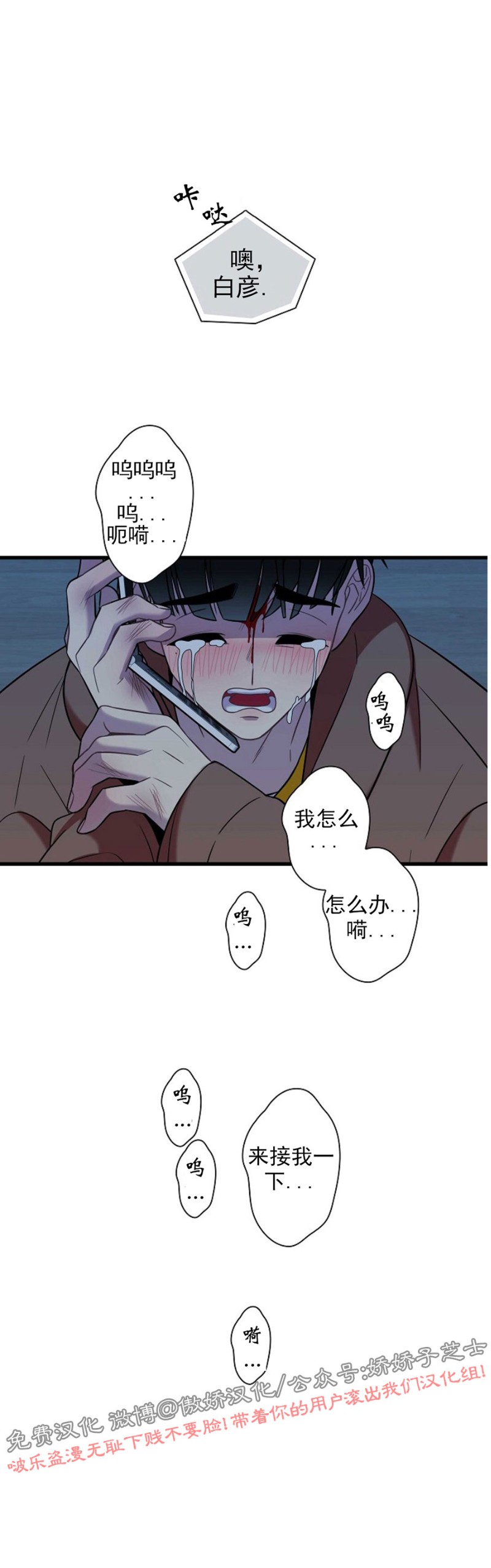 《陷阱/恋爱杀虫剂》漫画最新章节第18话免费下拉式在线观看章节第【41】张图片