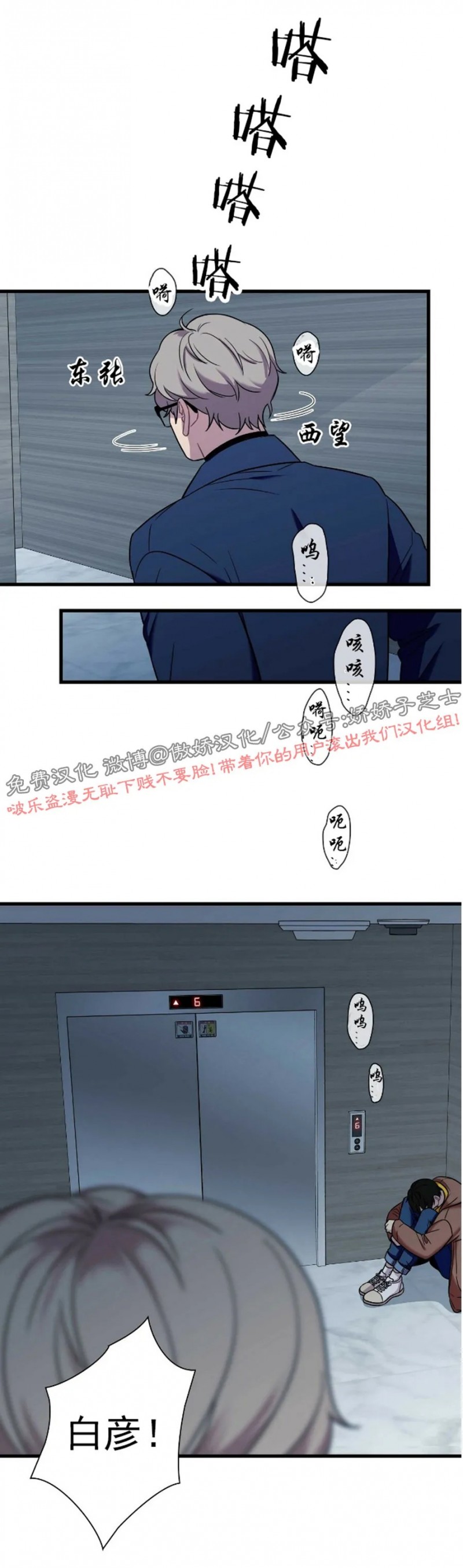 《陷阱/恋爱杀虫剂》漫画最新章节第19话免费下拉式在线观看章节第【2】张图片