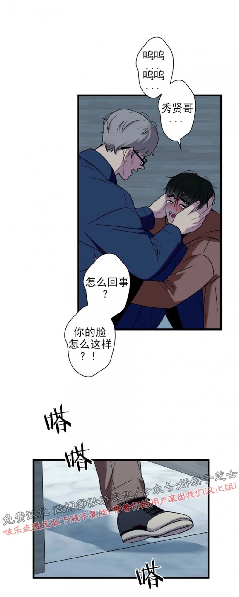 《陷阱/恋爱杀虫剂》漫画最新章节第19话免费下拉式在线观看章节第【3】张图片